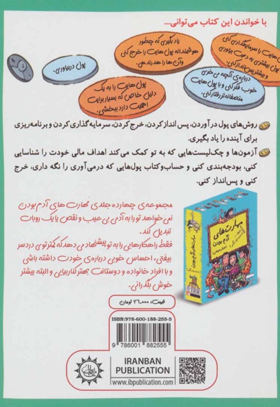 رفیق…هوشمندانه پول دربیار